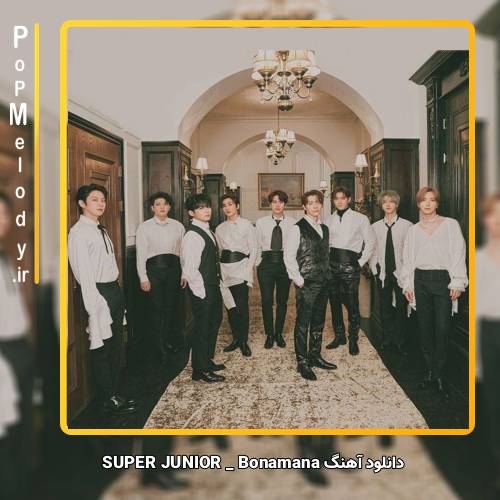 دانلود آهنگ SUPER JUNIOR Bonamana 